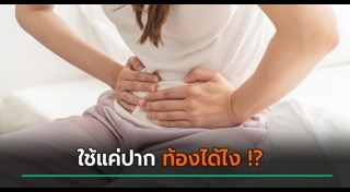 ตั้งครรภ์