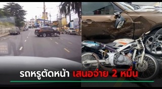 รถชนคนตาย