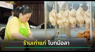 ร้านข้าวมันไก่