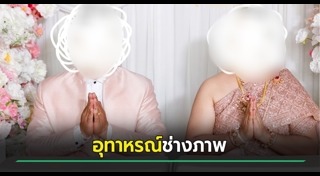 ช่างภาพ