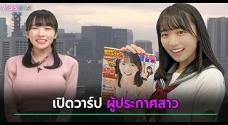 ผู้ประกาศข่าวสวยๆ