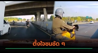 ขับรถไล่ชน