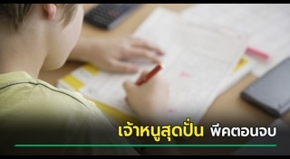 ครูทำโทษนักเรียน