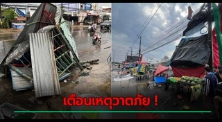 พายุถล่ม