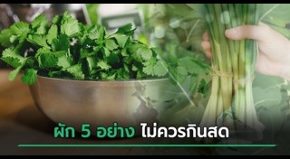 ผักชีฝรั่ง