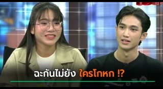 บอส อดีตแดนเซอร์ลำไย