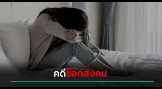 ทำร้ายผู้หญิง