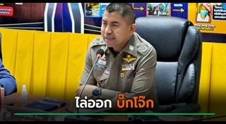 บิ๊กโจ๊ก สุรเชชษฐ์