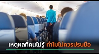 ผู้โดยสารเครื่องบิน
