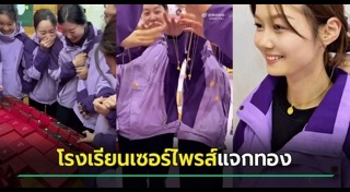 เซอร์ไพรส์