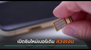 เบอร์โทรศัพท์