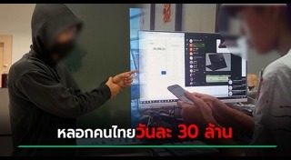 ข่าวปัญหาสังคม