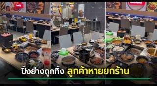 ร้านปิ้งย่าง