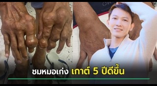 โรคเกาต์