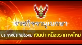 ประกันสังคม มาตรา 40