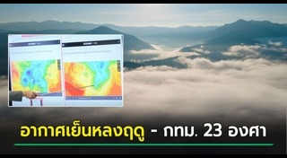 อากาศหนาว