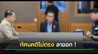 ข้าราชการไทย