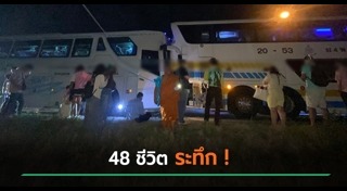 รถทัวร์