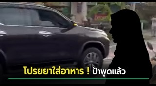 วางยาพิษ