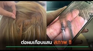 ร้านทำผม