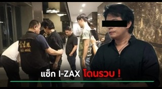 แซ็ก I-ZAX