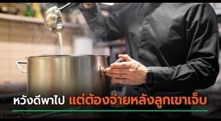 น้ำร้อนลวก