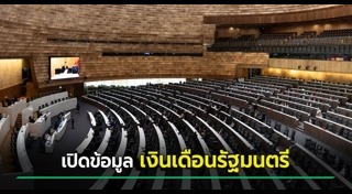 เงินเดือนข้าราชการ