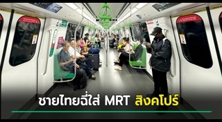 รถไฟฟ้า MRT