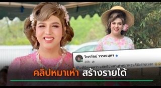 สมปอง นครไธสง