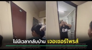 เซอร์ไพรส์