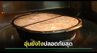 วิธีเก็บอาหาร