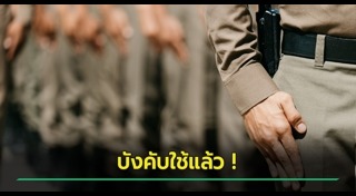 เงินเดือนข้าราชการ