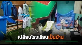 ผอ.โรงเรียน