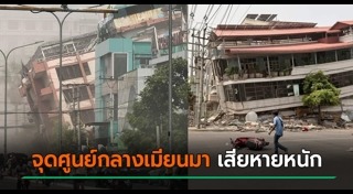 แผ่นดินไหวพม่า