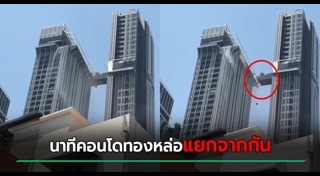 คอนโด