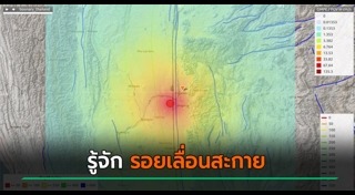 แผ่นดินไหวพม่า