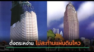 ตึกร้างสาทร