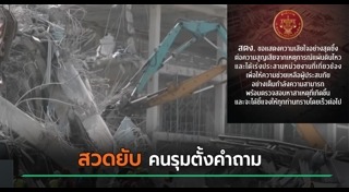 แผ่นดินไหวไทย