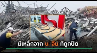 แผ่นดินไหวกรุงเทพฯ