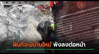 แผ่นดินไหวกรุงเทพฯ