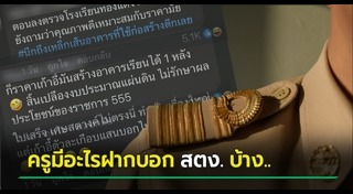 ข้าราชการไทย