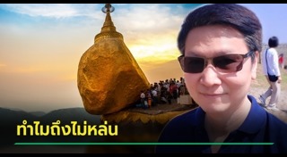 แผ่นดินไหวพม่า