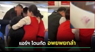 แอร์โฮสเตส