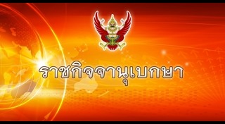 เรียกคืนเครื่องราชอิสริยาภรณ์