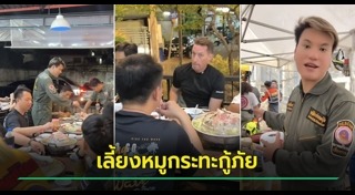 บูม หมูทะ