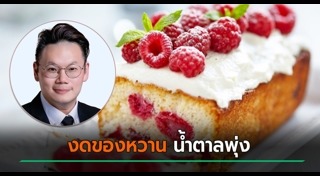 โรคเบาหวาน