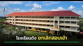 ข่าวการศึกษา