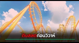 เครื่องเล่น