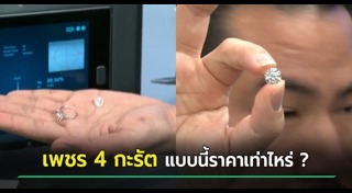 แหวนเพชร