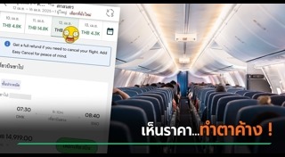 ตั๋วเครื่องบิน